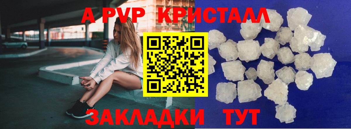 A-PVP Crystall Ногинск