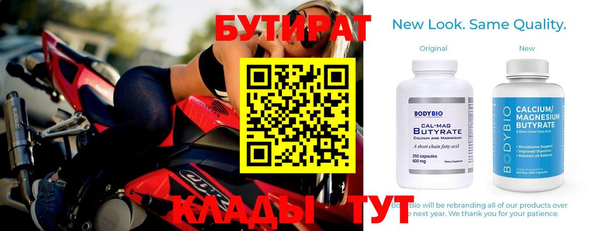 БУТИРАТ вода Ногинск