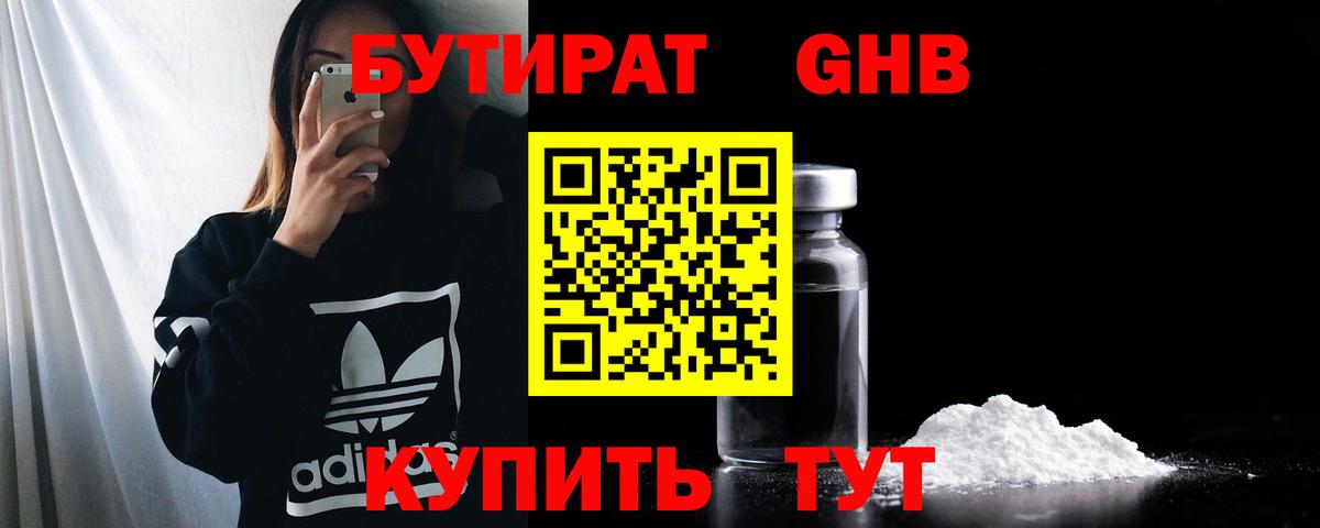 Ногинск  Бутират Butirat  Вход с VPN 