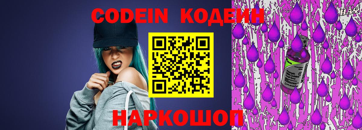 Codein Purple Drank Ногинск