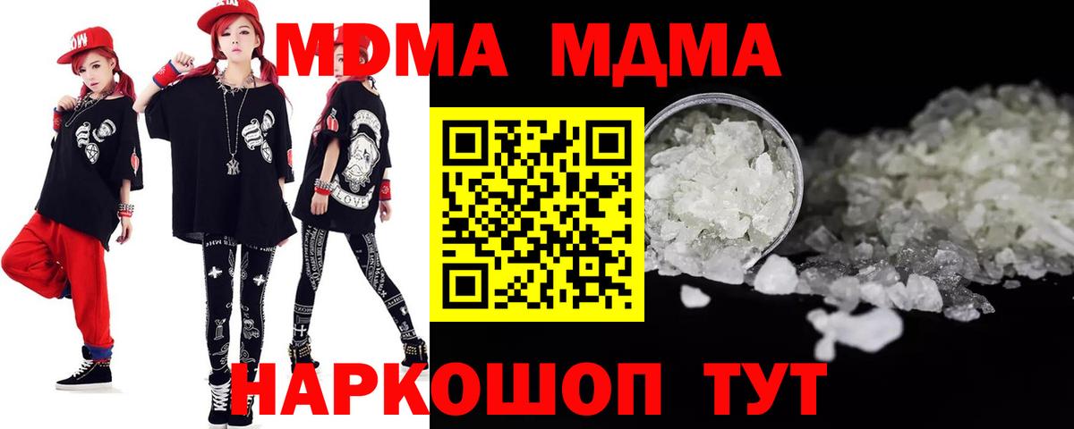 MDMA кристаллы  МДМА  Ногинск 