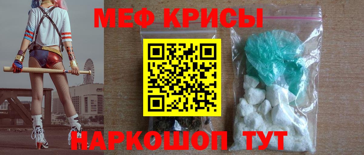Меф мяу мяу  Ногинск