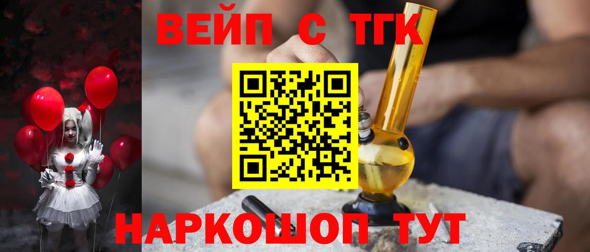 Дистиллят ТГК вейп с тгк  Вход с VPN  Ногинск  Дистиллят ТГК вейп 